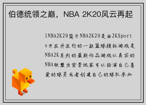 伯德统领之巅，NBA 2K20风云再起