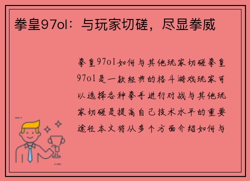 拳皇97ol：与玩家切磋，尽显拳威